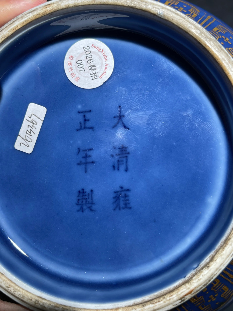 清光绪 祭蓝描金皮球花纹玉壶春瓶 - 图7
