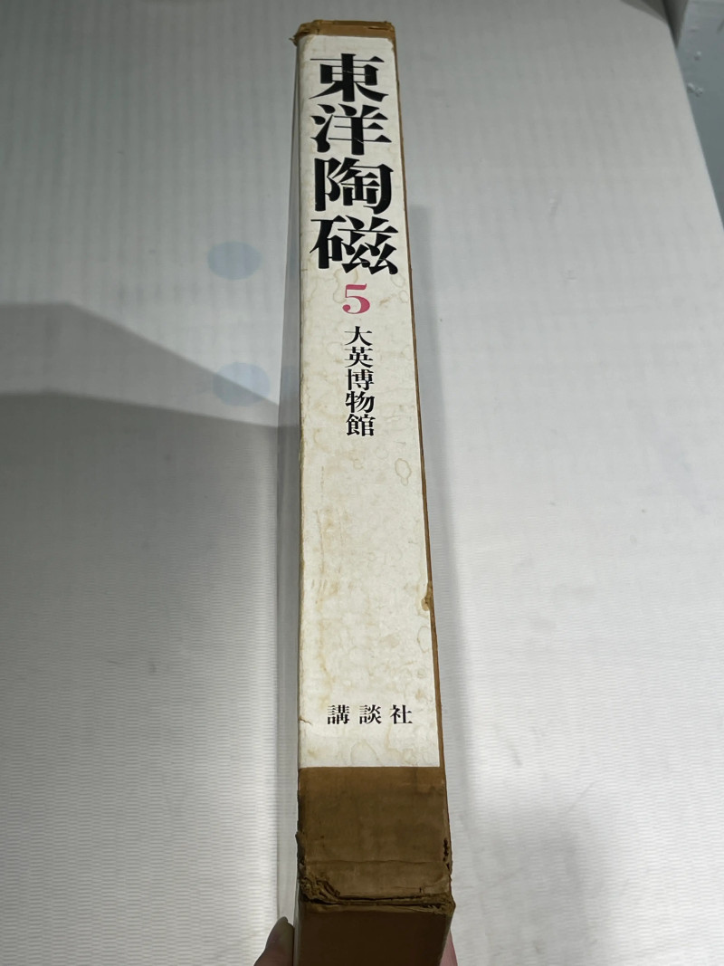 1980-1982年原函精装日文《世界博物馆藏东方陶瓷》12册全 - 图19
