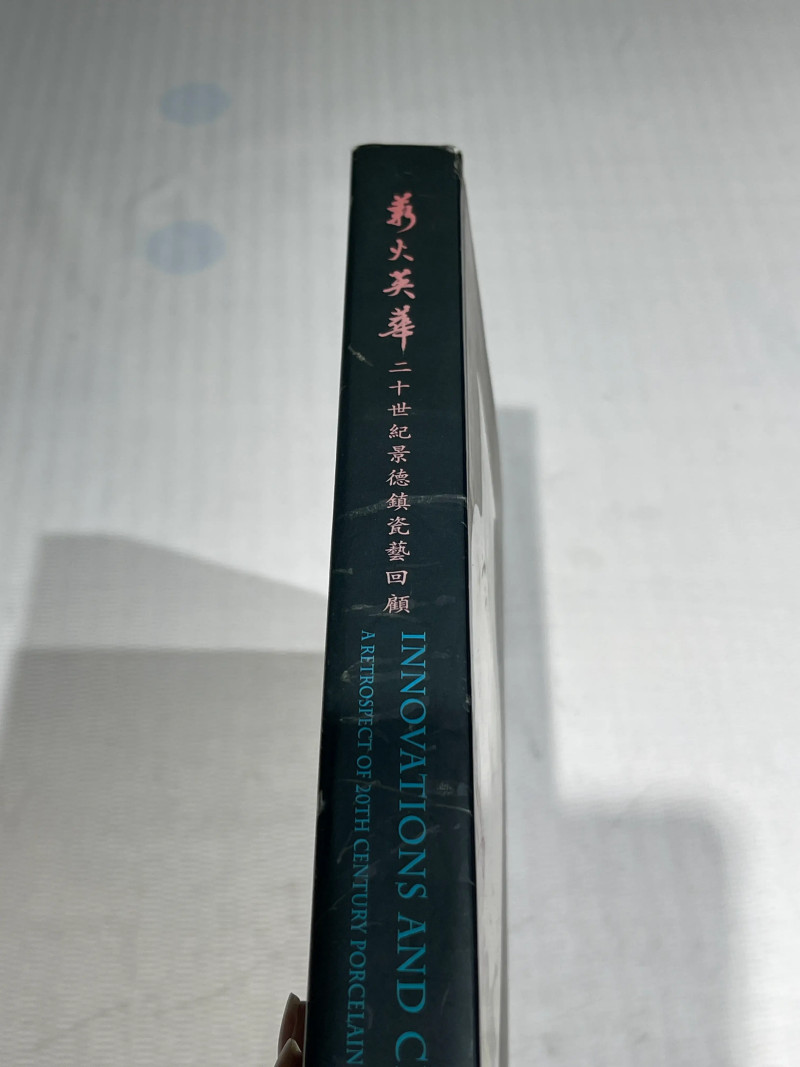 海内外出版重要晚清民国瓷器图录 一组8册 - 图14