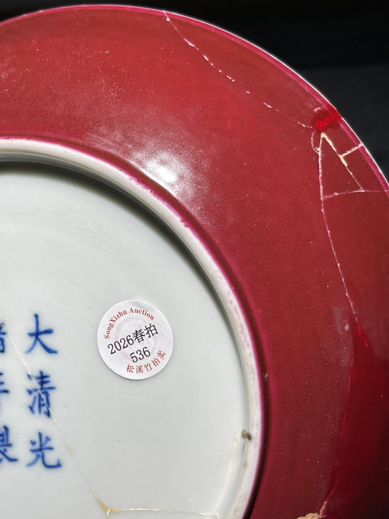 清光绪 胭脂红釉盘 - 图6