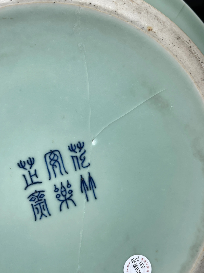 清代 青釉折沿洗、五彩棒槌瓶一组二件 - 图10