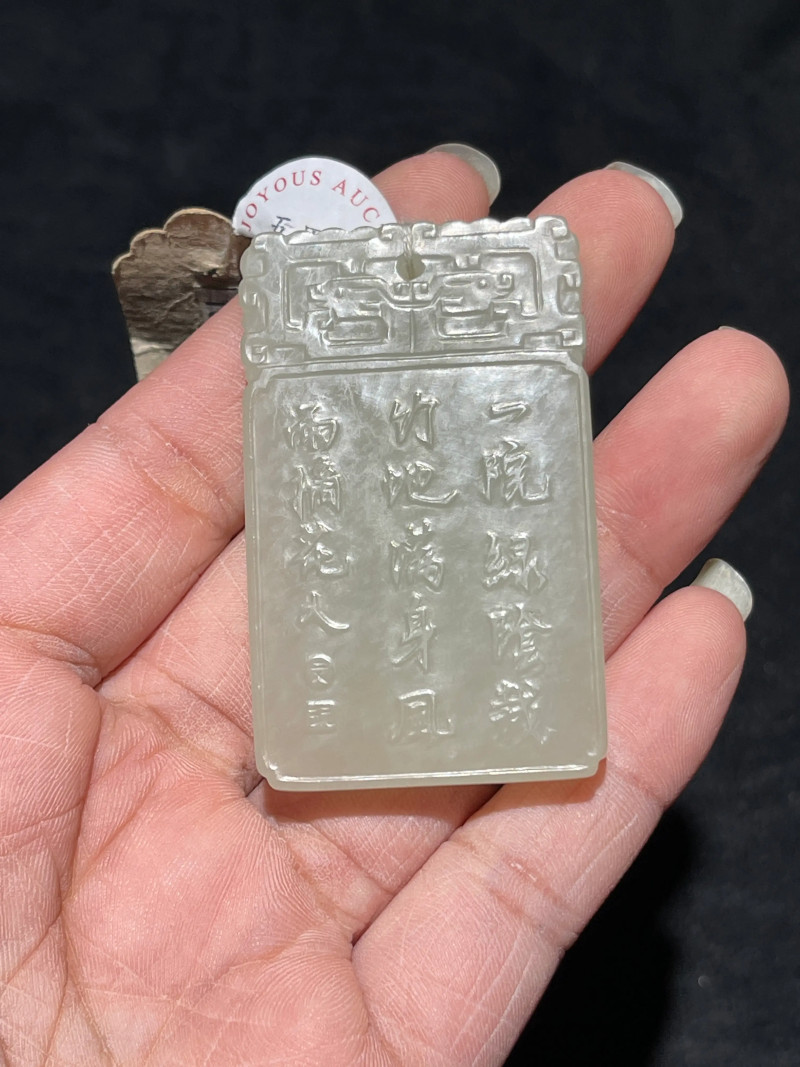 清代 和田玉诗文子冈牌 - 图3