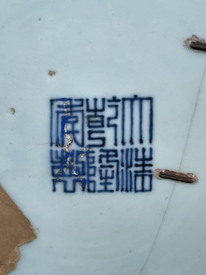 清光绪 官仿官斗彩八宝夔凤纹大盘 - 图10