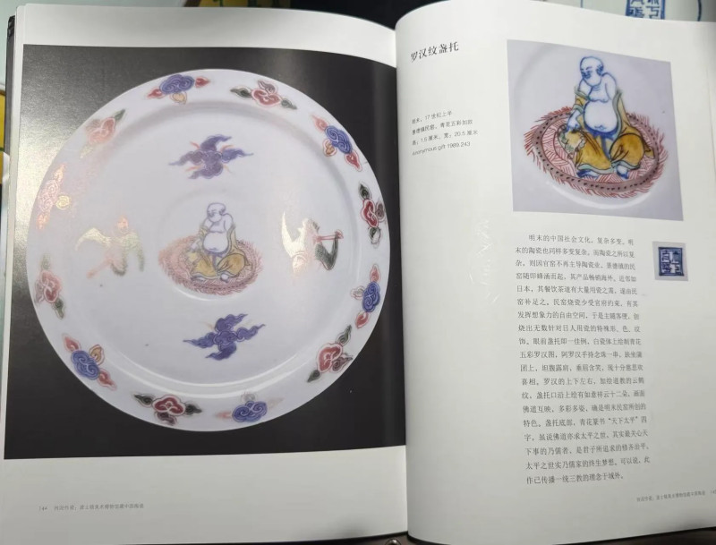 明天启 青花五彩弥勒纹盘 - 图15