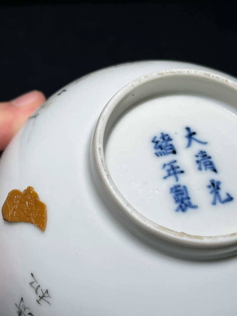 清光绪 墨彩山水诗文碗 - 图11