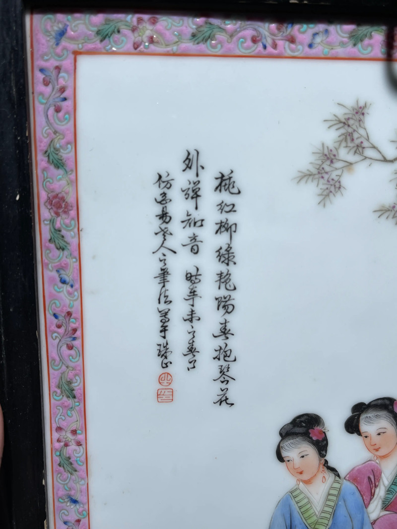 创汇期 粉彩琴棋书画纹瓷板一组四件 - 图9