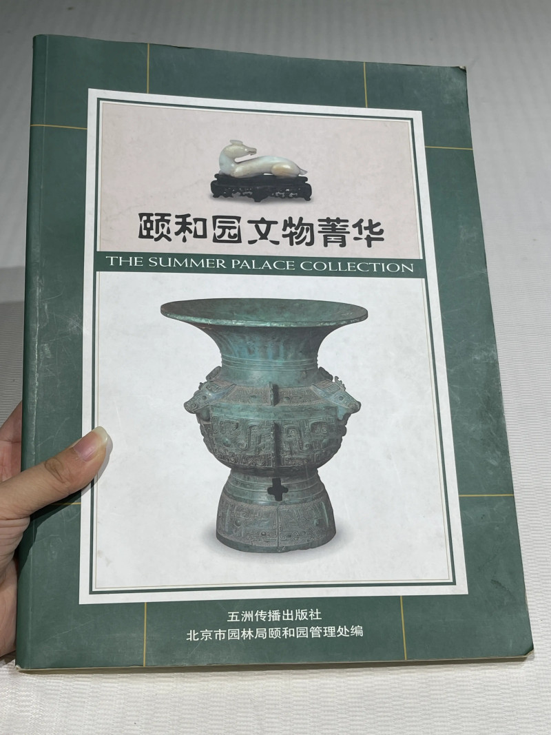 国有文物商店、博物馆藏瓷器艺术品书籍一组20册 - 图8