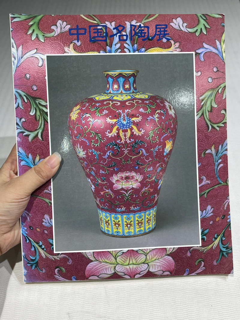日本重要展览及馆藏中国瓷器一组21册 - 图16