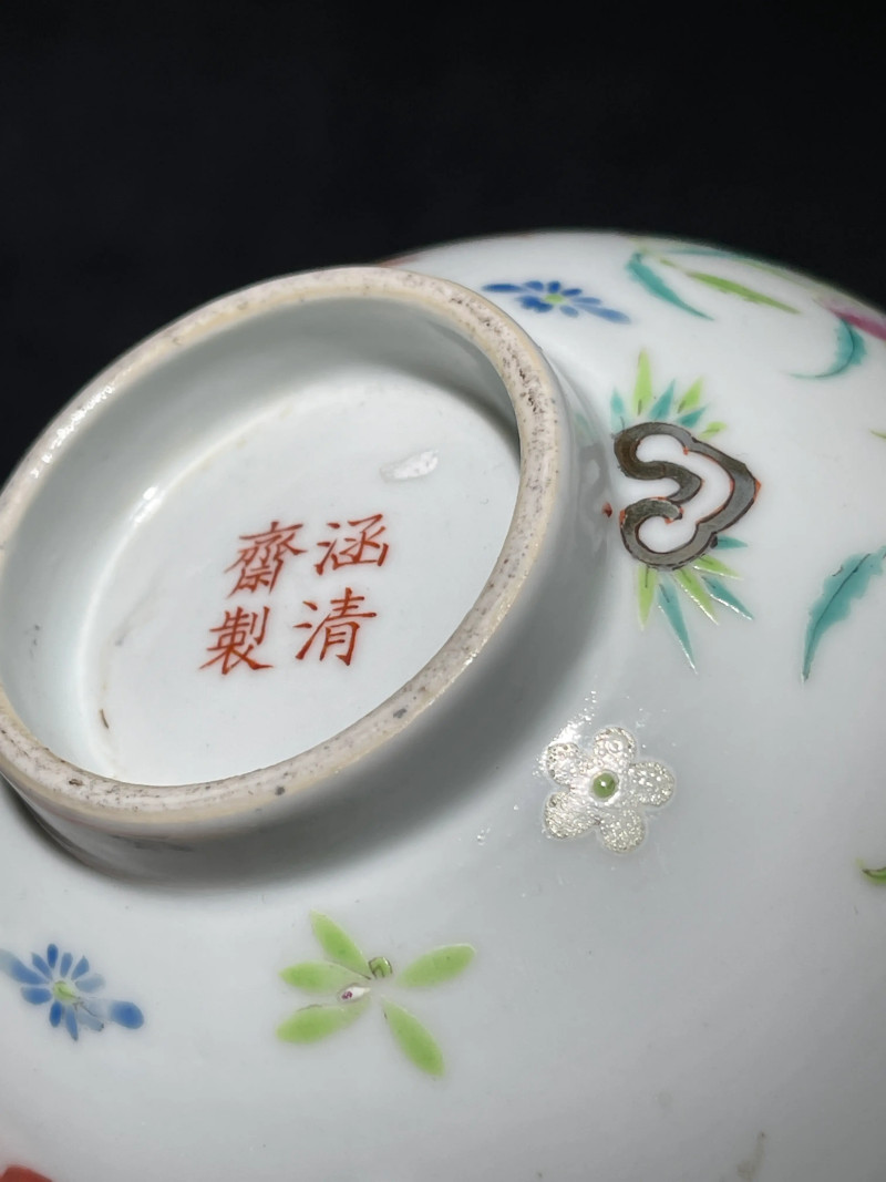 清中期 粉彩福寿纹碗 - 图11