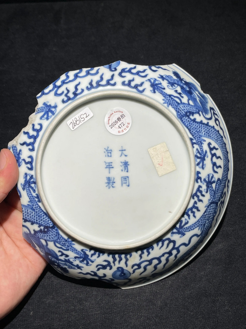 清同治 青花云龙纹盘 - 图4