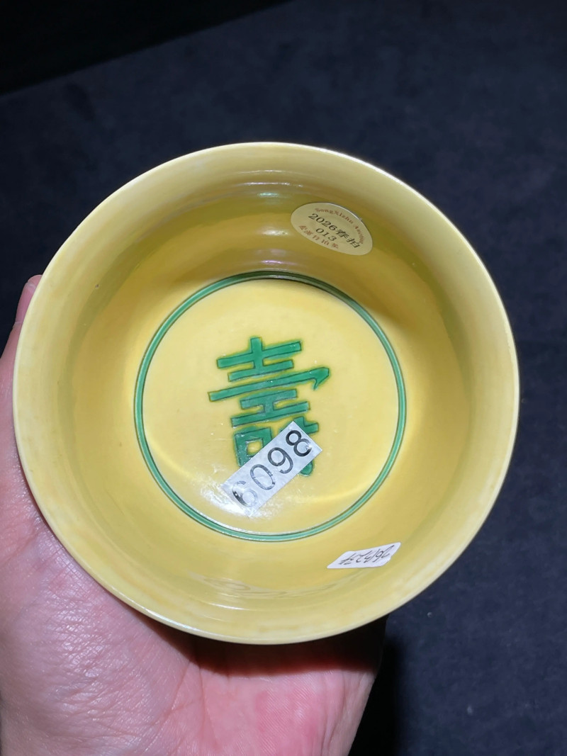 清乾隆 黄地绿彩龙纹碗 - 图7
