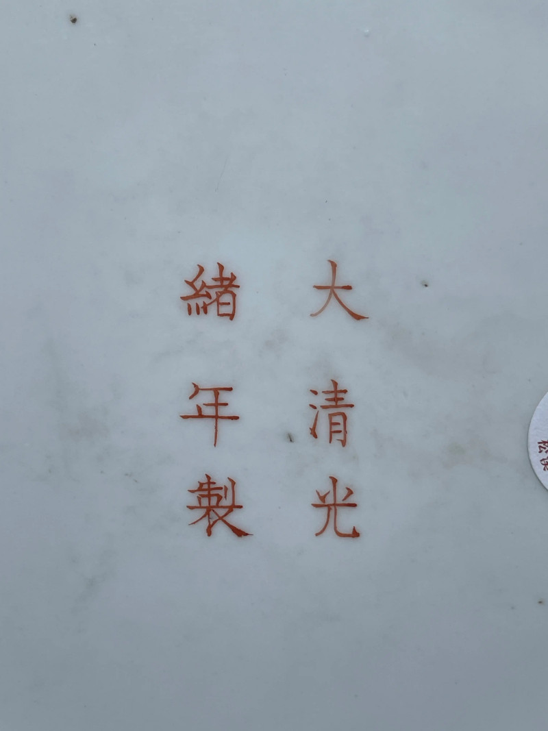 清光绪 粉彩八宝龙纹花囊 - 图15