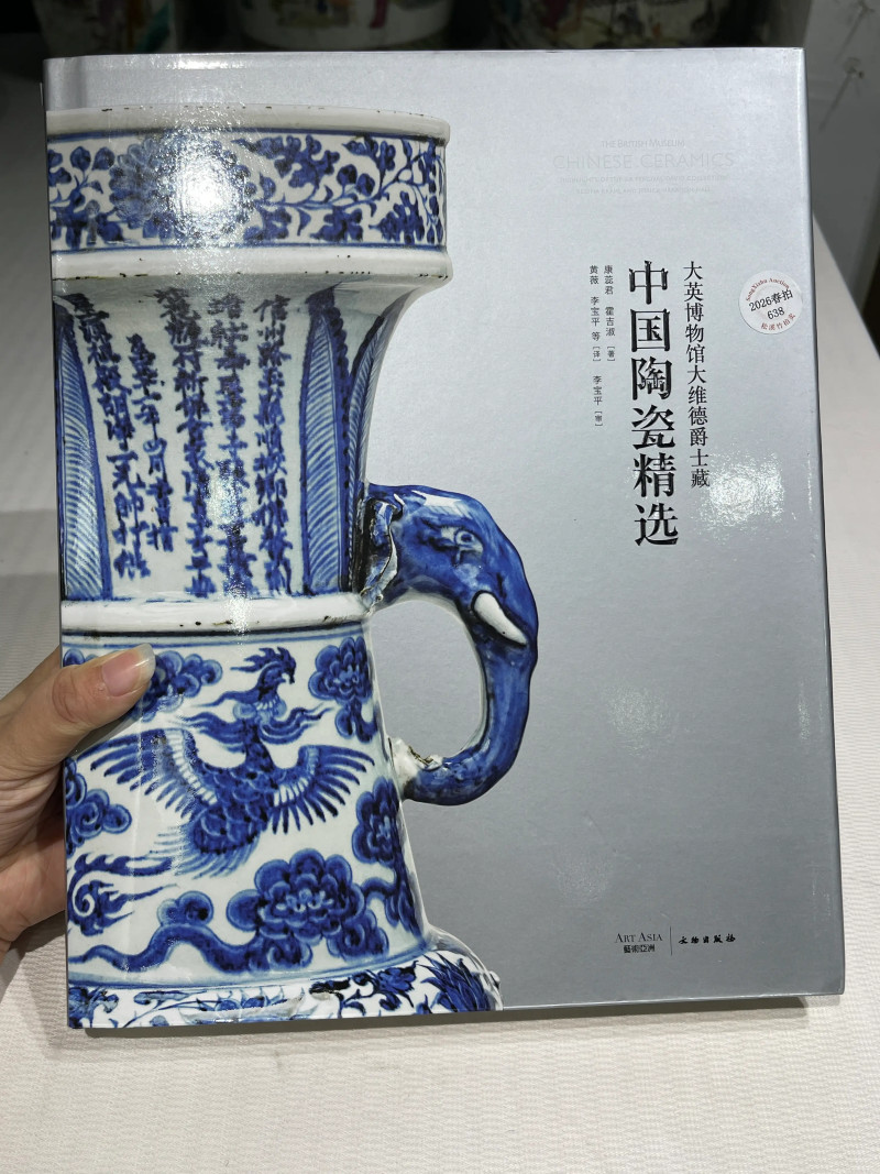 大维德基金会中国瓷器图录一组7册 - 图2