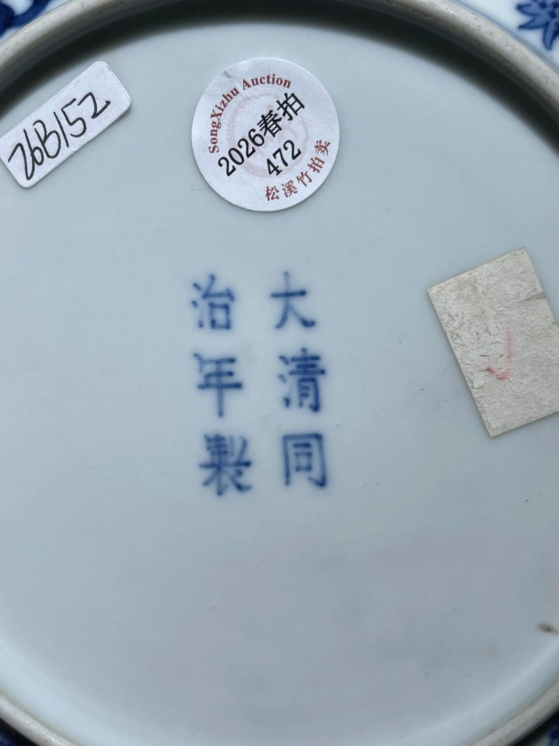 清同治 青花云龙纹盘 - 图5