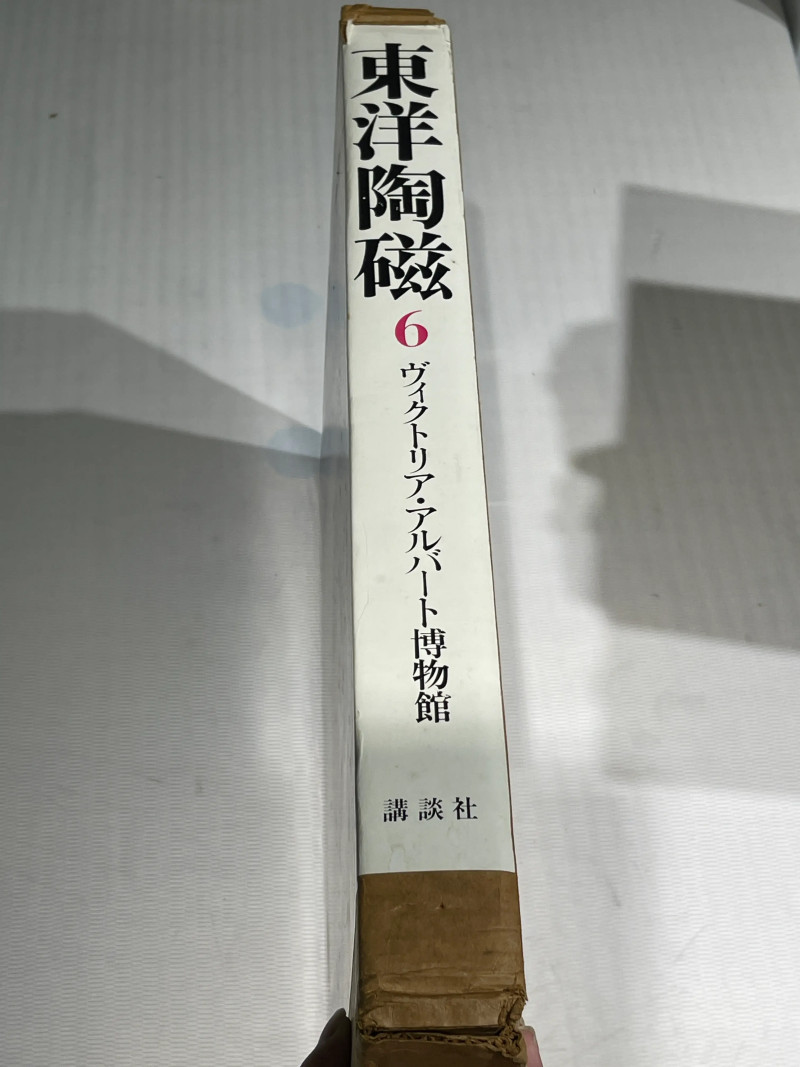 1980-1982年原函精装日文《世界博物馆藏东方陶瓷》12册全 - 图23