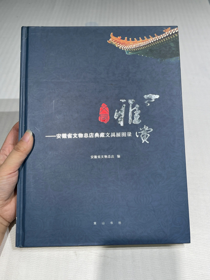 国有文物商店、博物馆藏瓷器艺术品书籍一组20册 - 图45