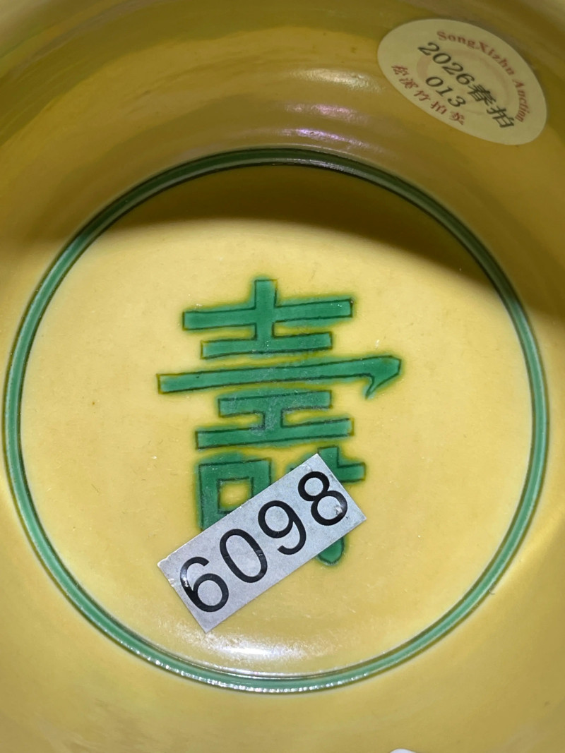 清乾隆 黄地绿彩龙纹碗 - 图8