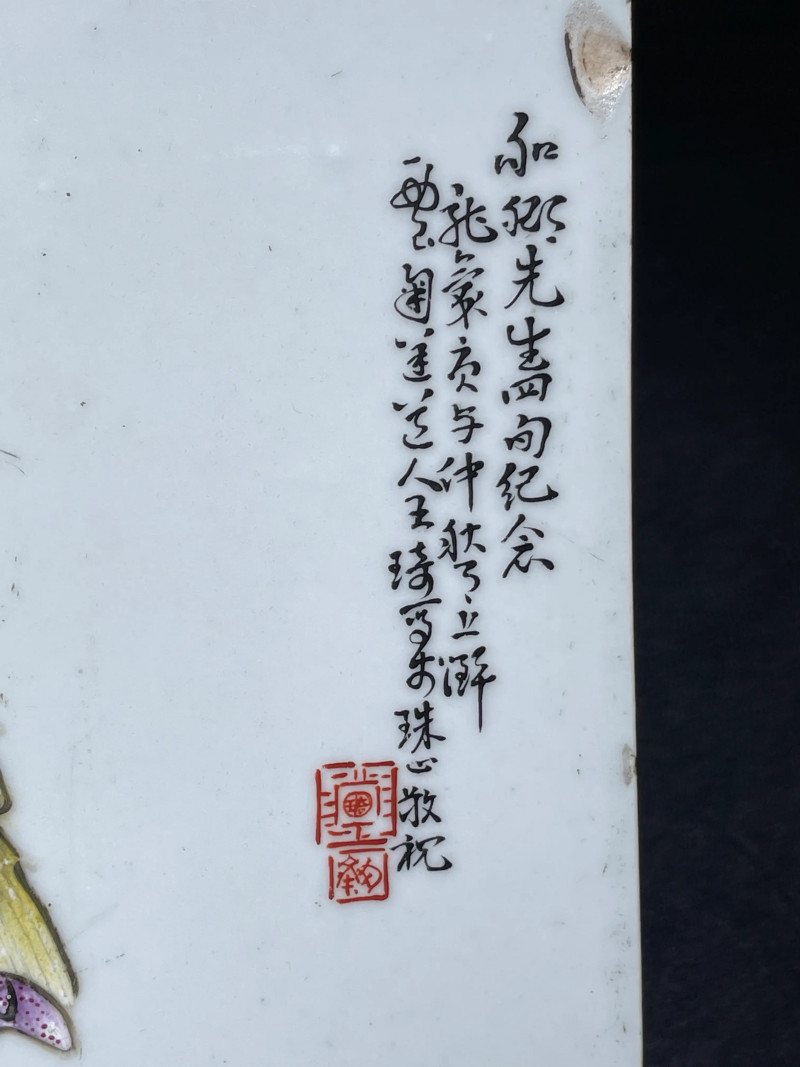 民国 “王琦”款粉彩人物纹瓷板 - 图6