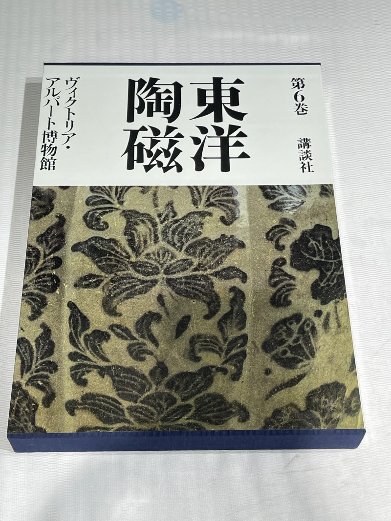 1980-1982年原函精装日文《世界博物馆藏东方陶瓷》12册全 - 图24