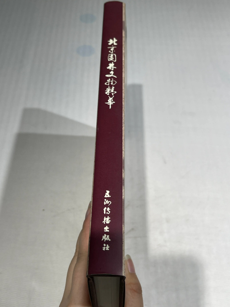 国有文物商店、博物馆藏瓷器艺术品书籍一组20册 - 图11