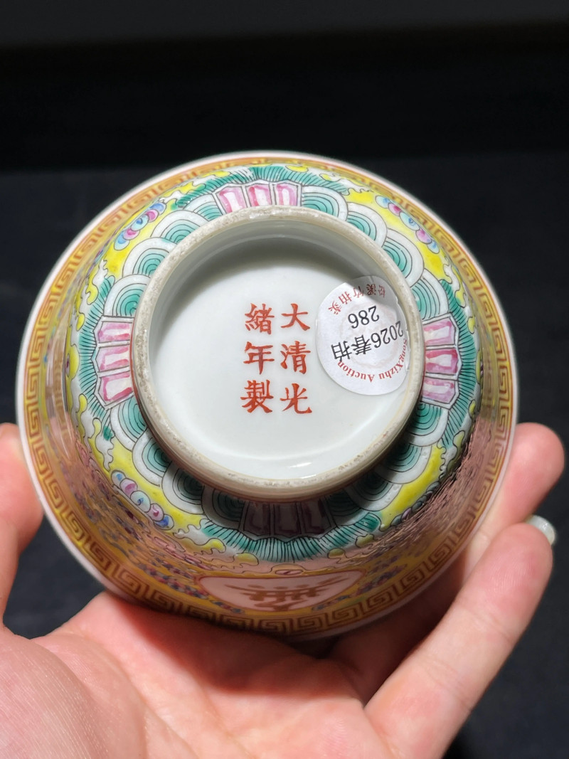 清光绪 黄地粉彩万寿无疆纹盖碗 - 图9