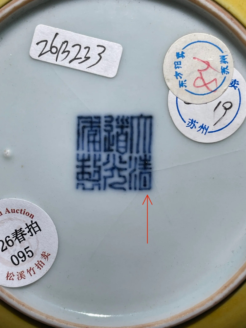 清道光 黄地绿彩龙纹花口盘 - 图9