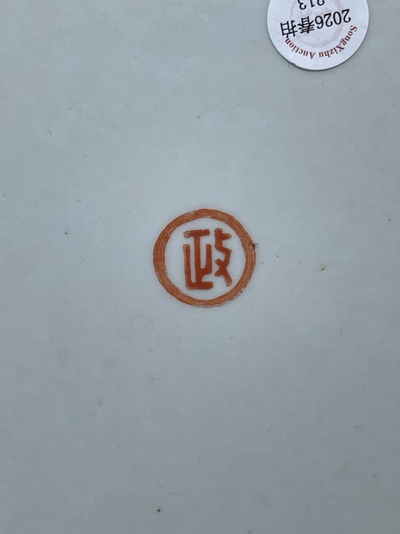 50年代 斗彩“政”字款花卉纹盘 - 图7
