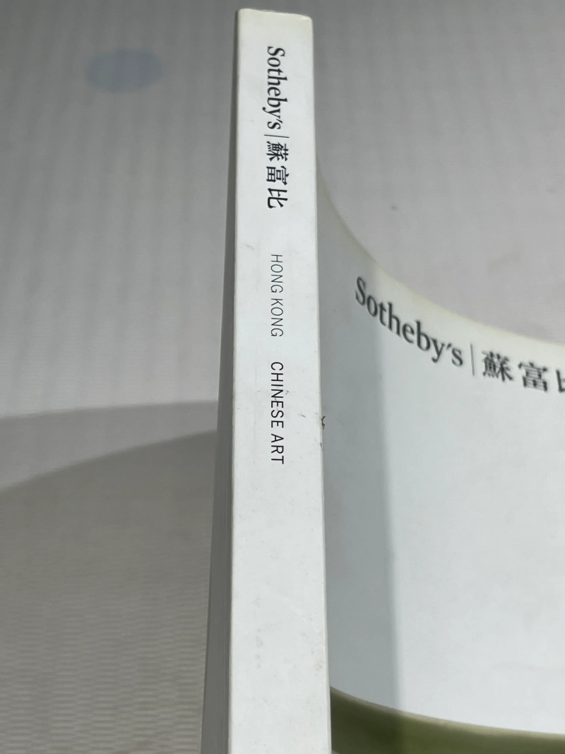 1996-2019年苏富比、佳士得历年瓷器艺术品拍卖图录 36册 - 图73