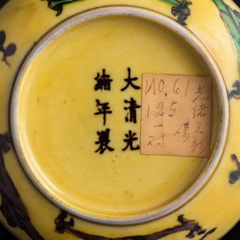 清光绪 黄地素三彩龙纹盘 - 图3