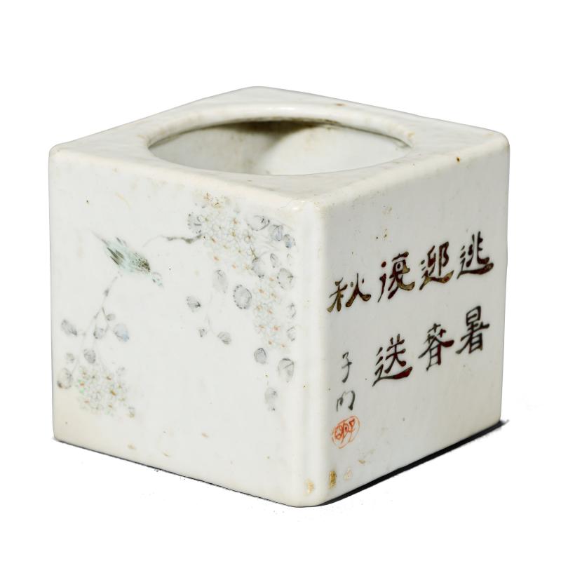 清同治 俞子明方形水盂