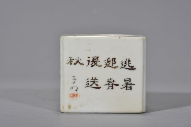 清同治 俞子明方形水盂 - 图8