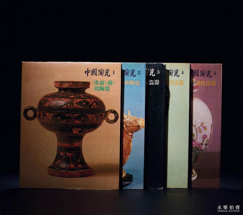 当代 1983年-1993年 台湾艺术家出版《中国陶瓷》五册