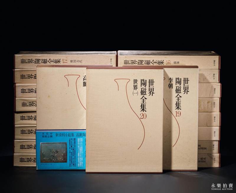 当代 1975-1986年作 原函精装《世界陶瓷全集》二十册