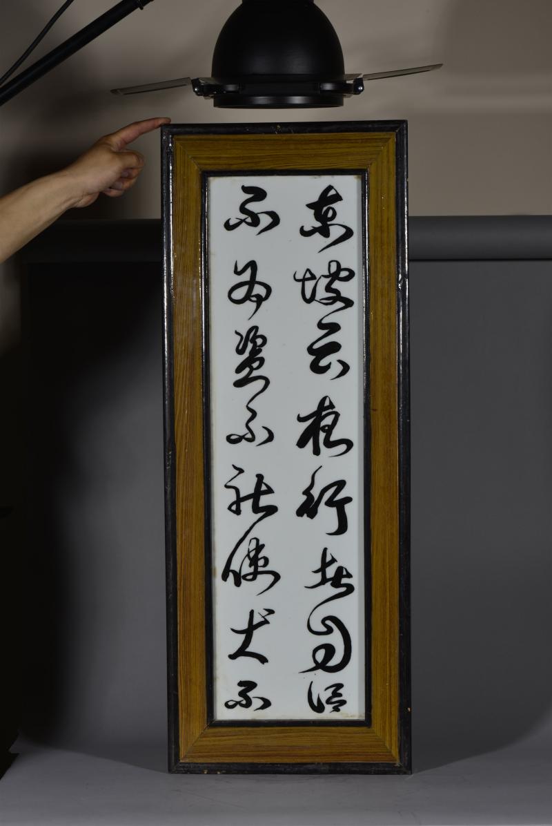 近现代 周兆麟文字瓷板一套 - 图2