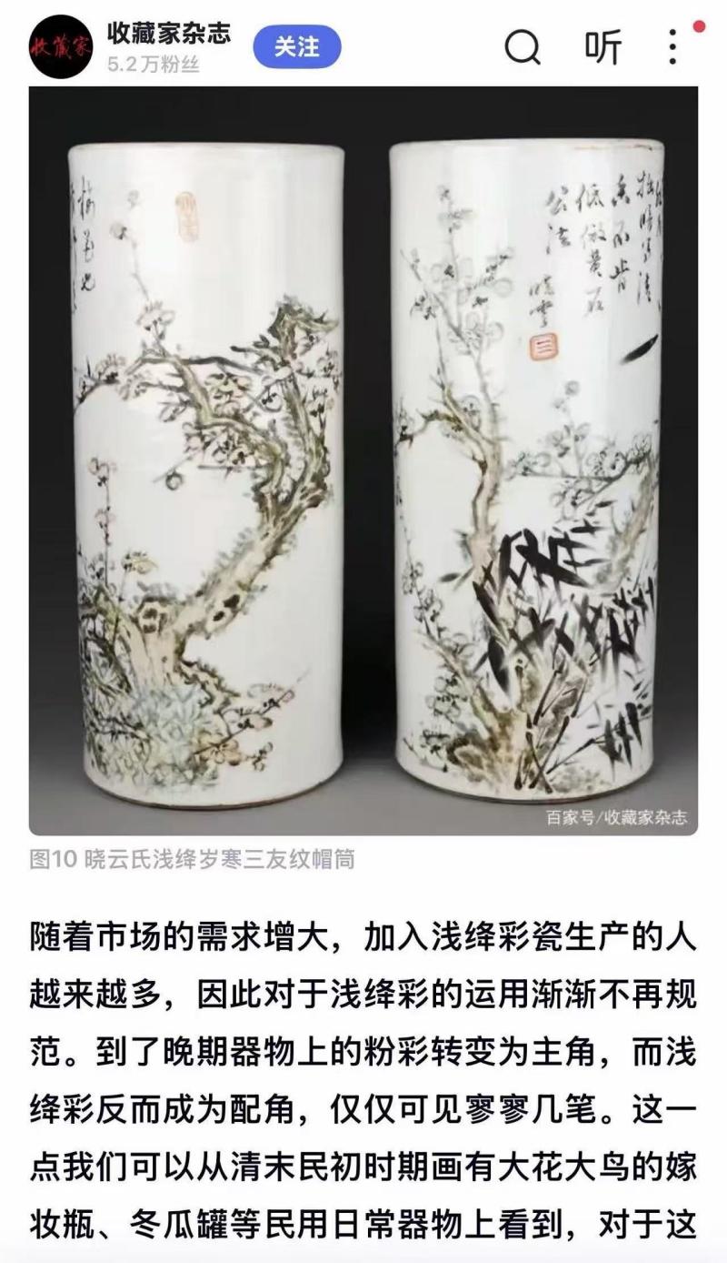 清光绪 晓云氏浅绛岁寒三友图帽筒一对 - 图8