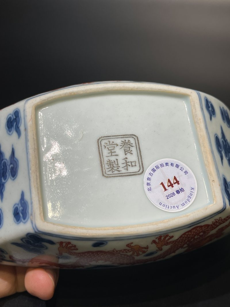 清乾隆 青花矾红云龙纹茶船 - 图11