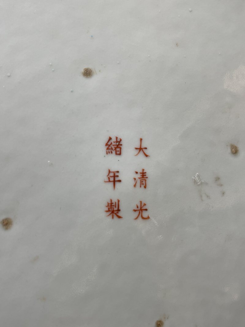 清光绪 粉彩八吉祥纹大盘 - 图16