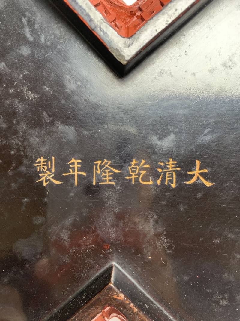 清乾隆 “大清乾隆年制”款剔红方胜式东方朔偷桃祝寿宝盒 - 图12