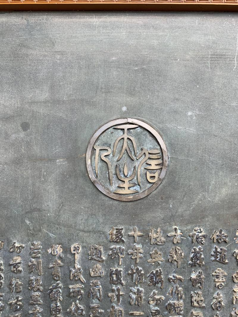 清乾隆 剔红嵌玉诗文兰石图挂屏一对 - 图9