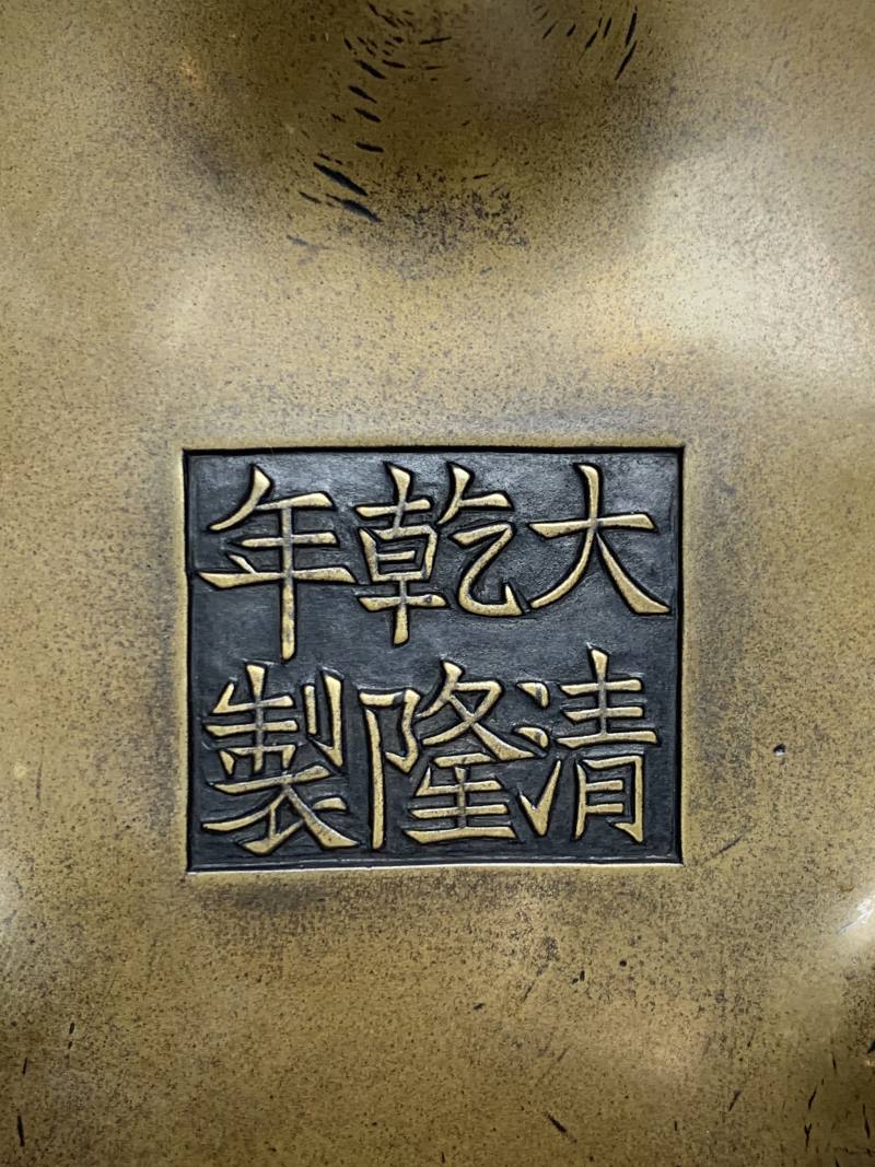 清乾隆 “大清乾隆年制”款铜冲天耳炉 - 图10