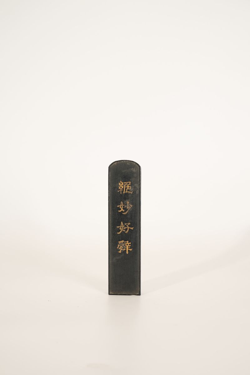 Lot1050 清 酸枝底座、墨条一组 - 图6