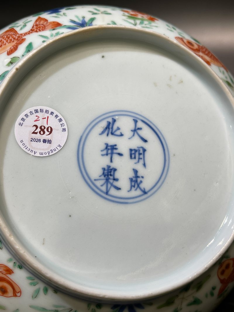 清康熙 青花五彩鱼藻纹盘一对 - 图29