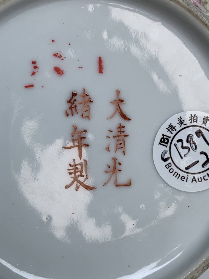 清光绪 粉彩龙凤纹盖盒 - 图12