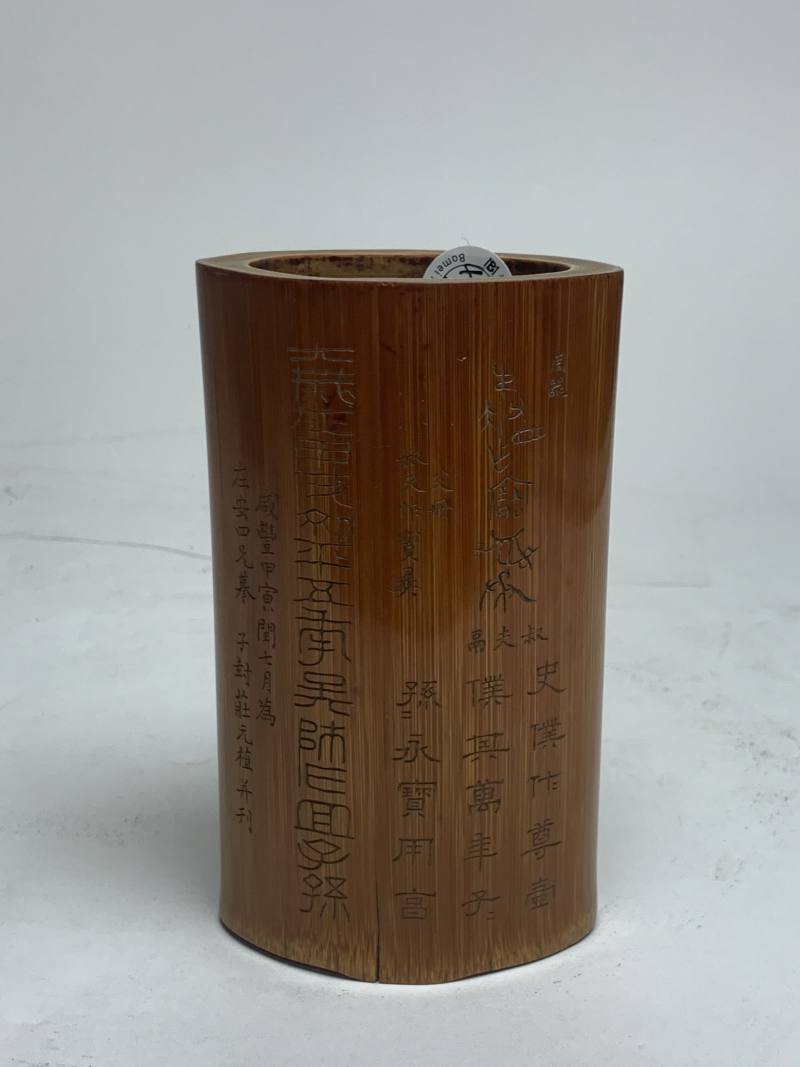 清咸丰 庄元植刻金文竹笔筒 - 图2