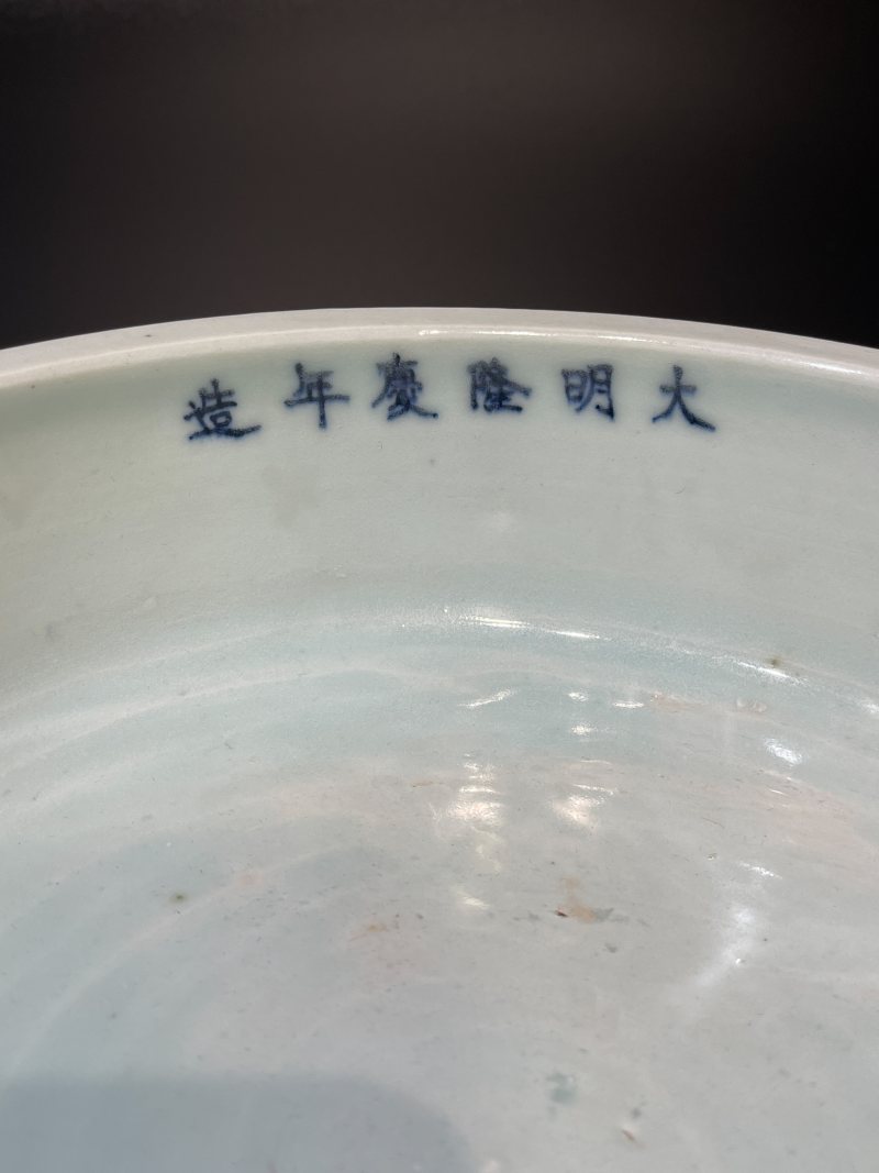 明隆庆 青花龙纹三足大洗 - 图11
