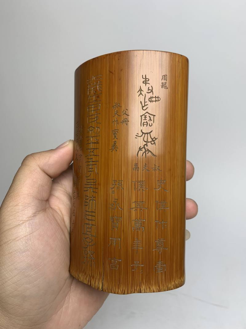 清咸丰 庄元植刻金文竹笔筒 - 图3
