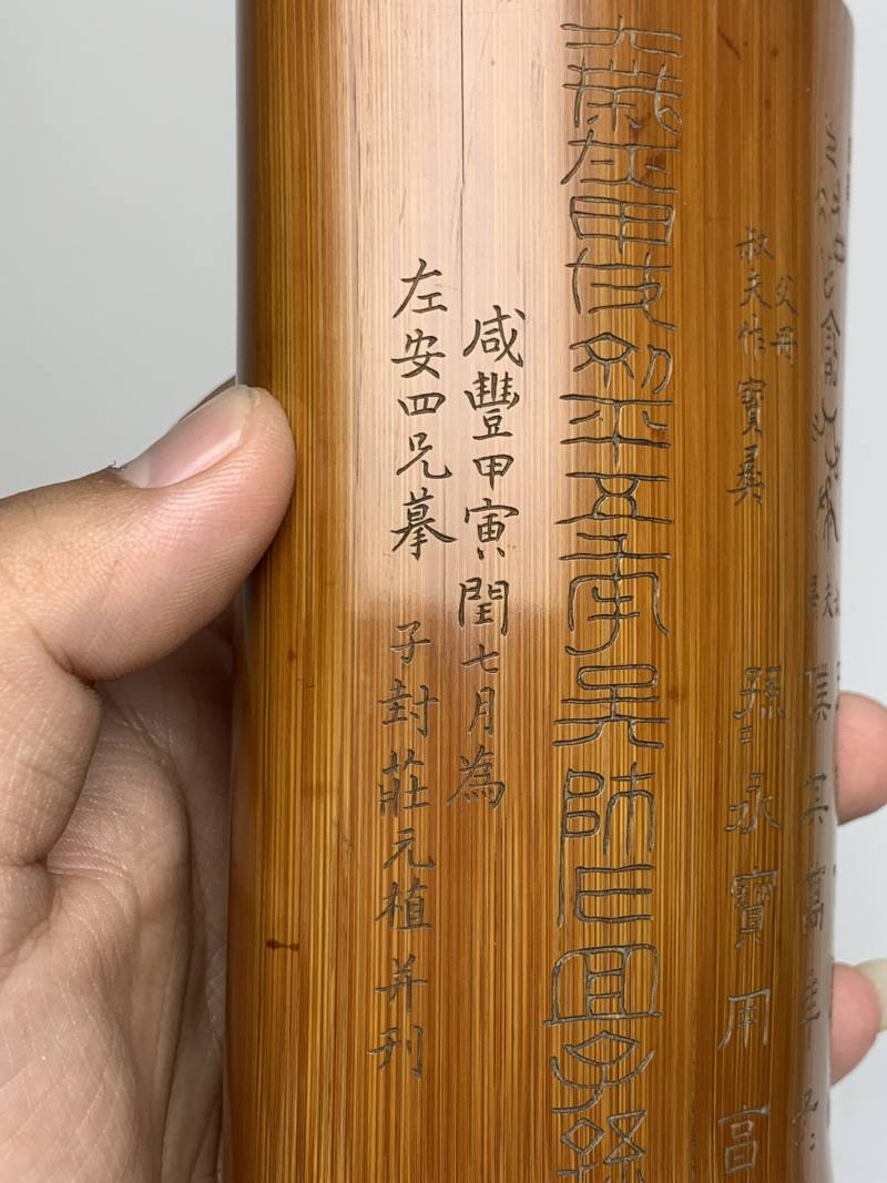 清咸丰 庄元植刻金文竹笔筒 - 图6
