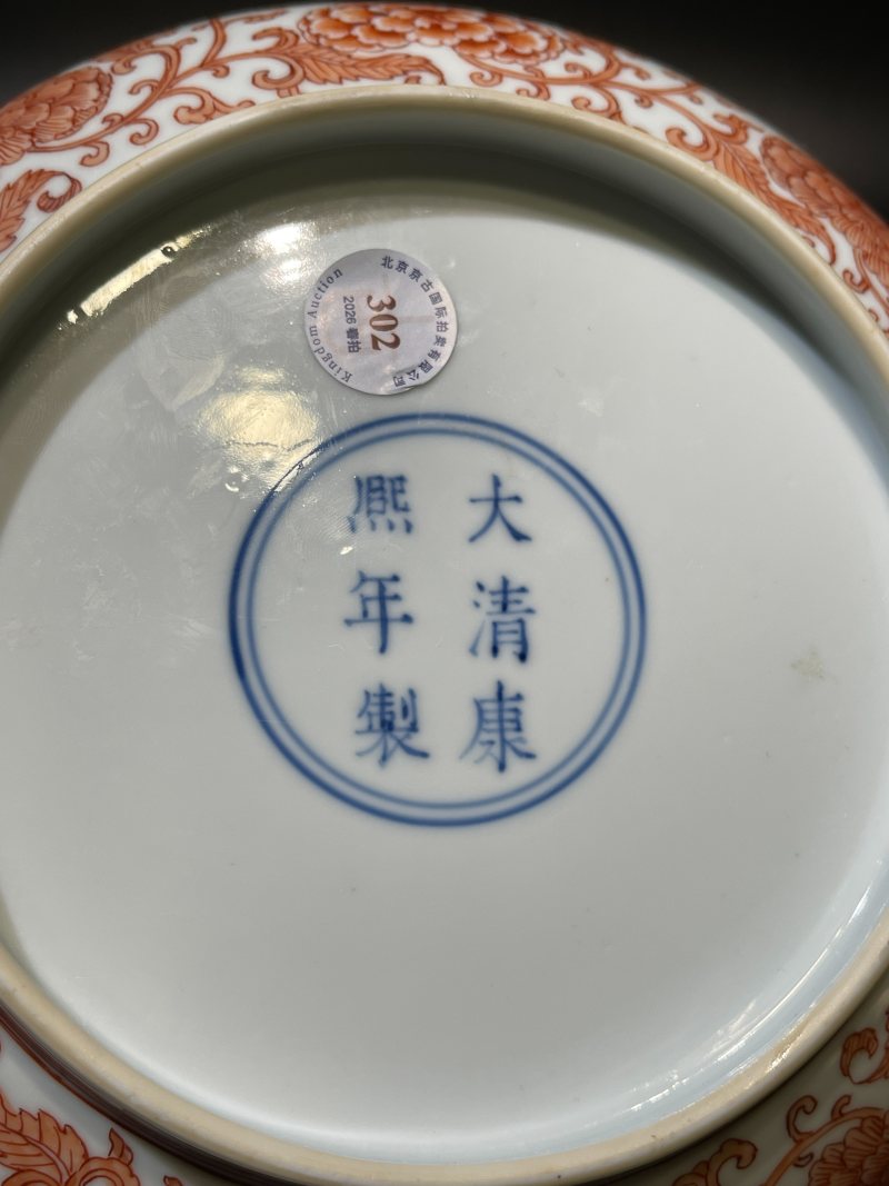 清康熙 矾红彩缠枝牡丹纹盘 - 图11