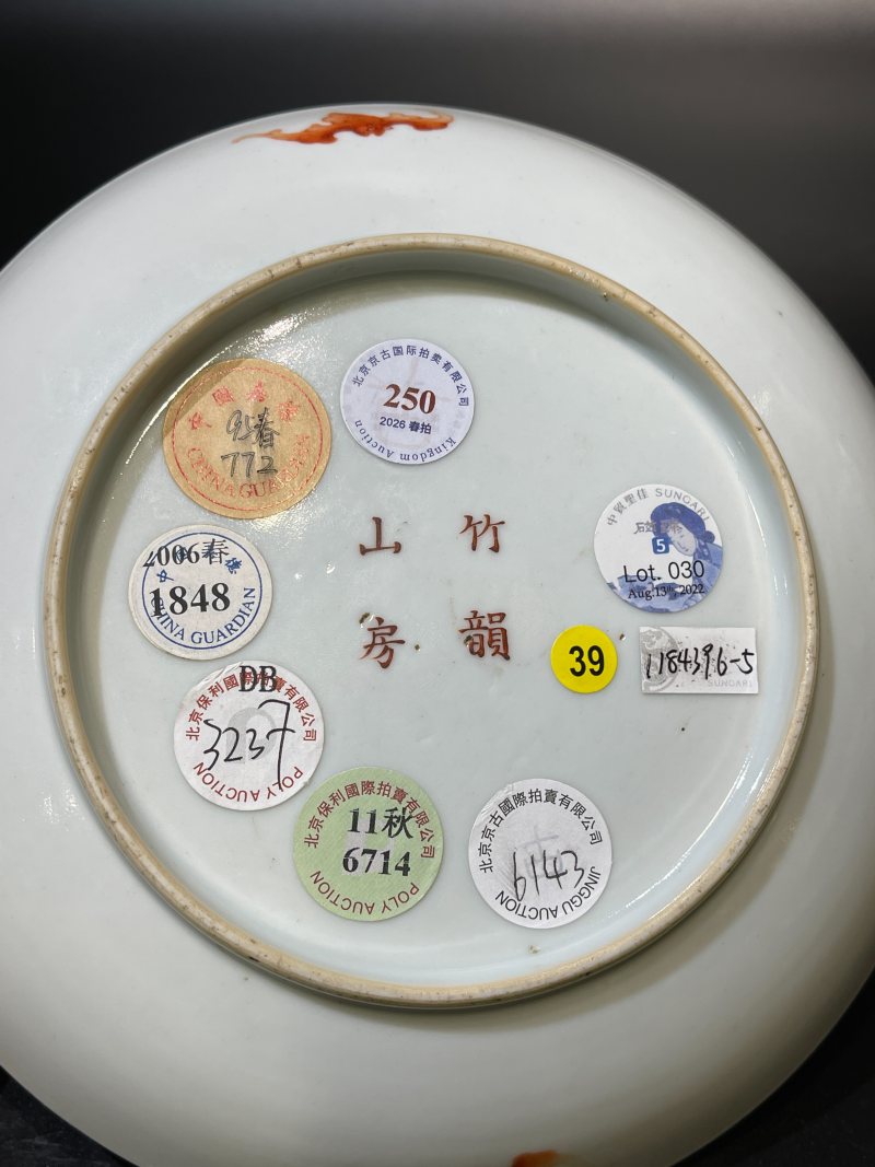 清道光 “竹韵山房”款绿彩描金番莲团寿纹盘 - 图10