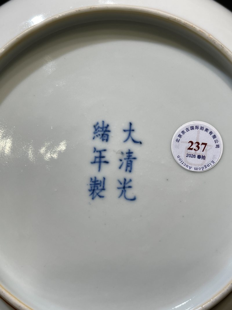 清光绪 矾红描金云龙纹盘 - 图10